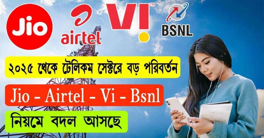 2025 1 january row rule jio airtel vi bsnl