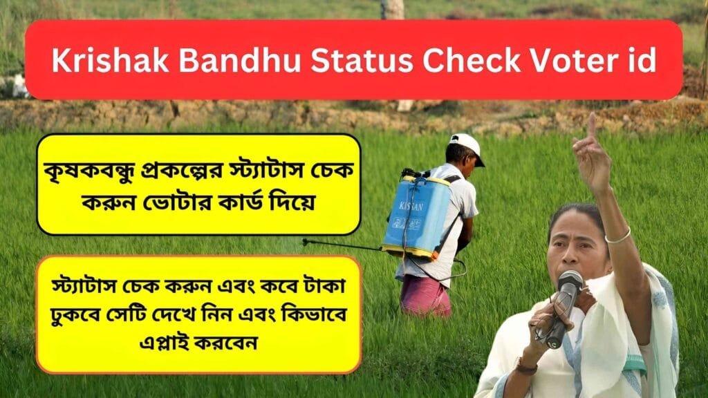 Krishak Bandhu Status Check Voter id
