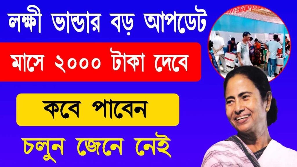 lakshmir bhandar update latest news