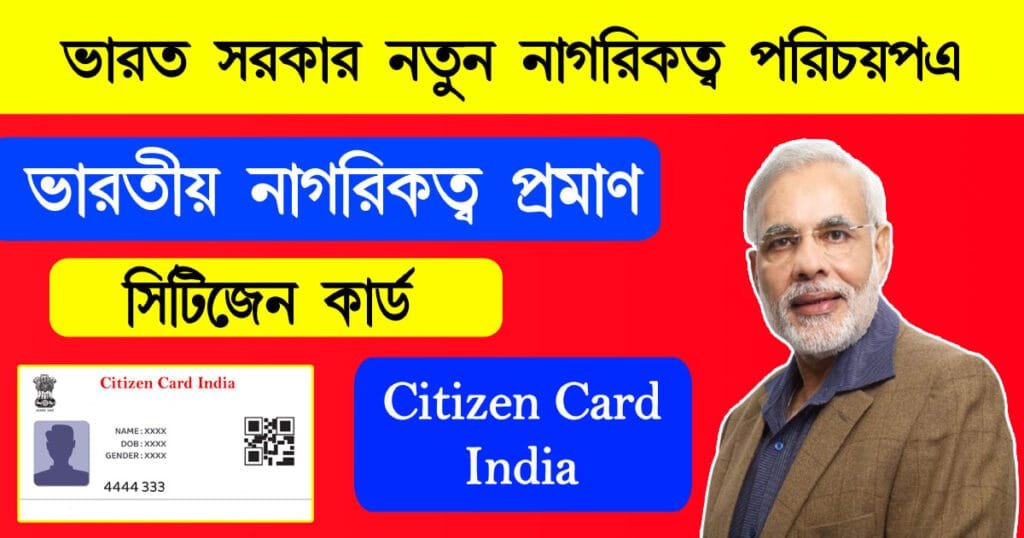 Citizen Card India