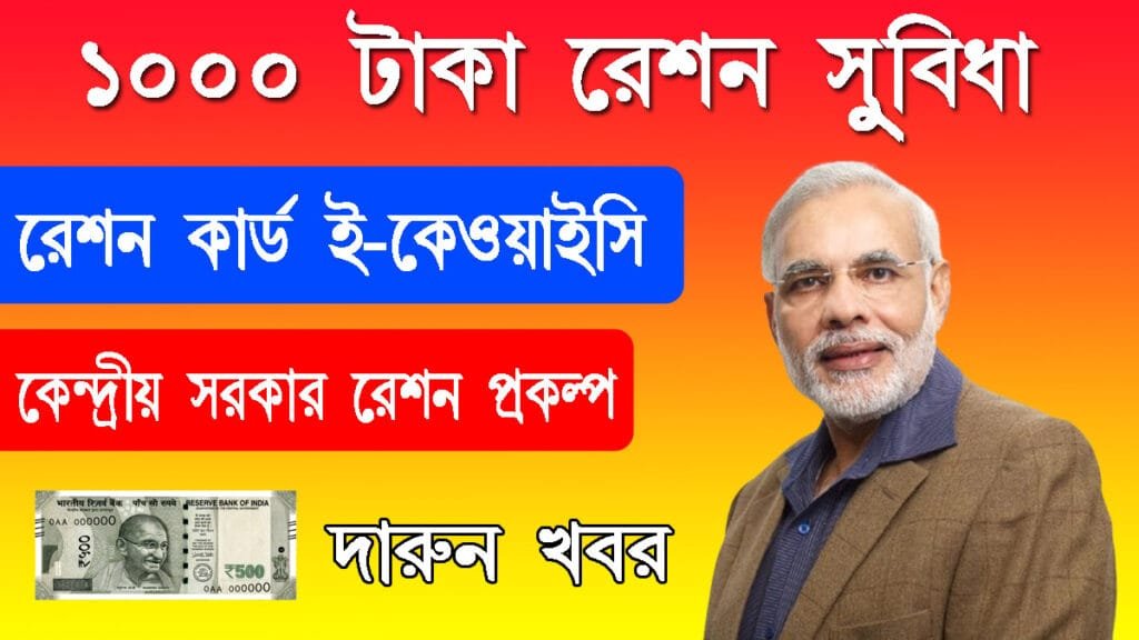 Ration 1000 Rupees