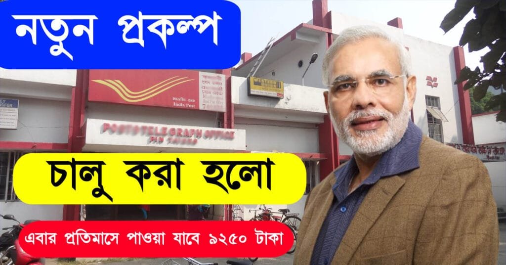 post office new scheme