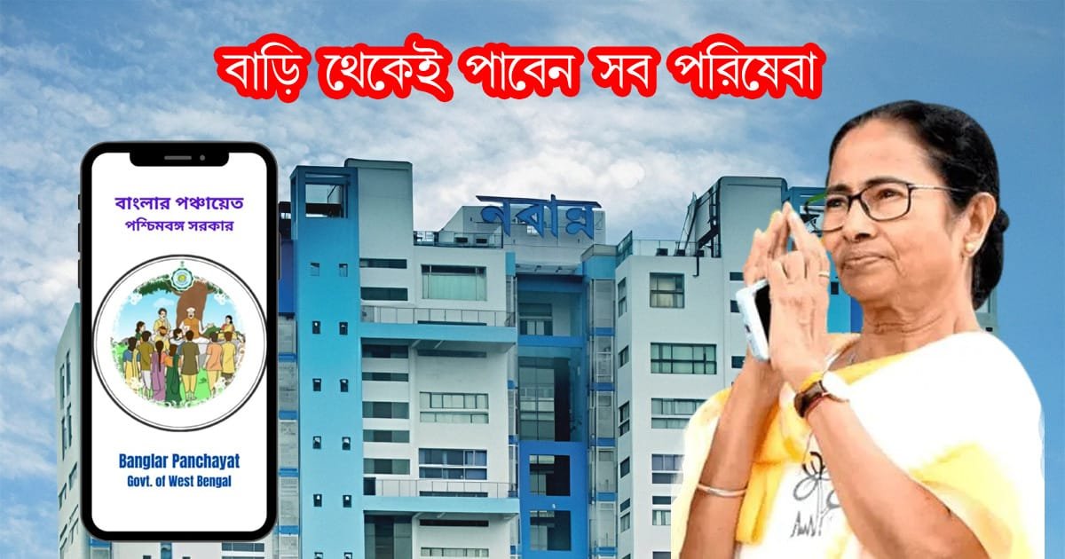 Banglar Panchayat App Use