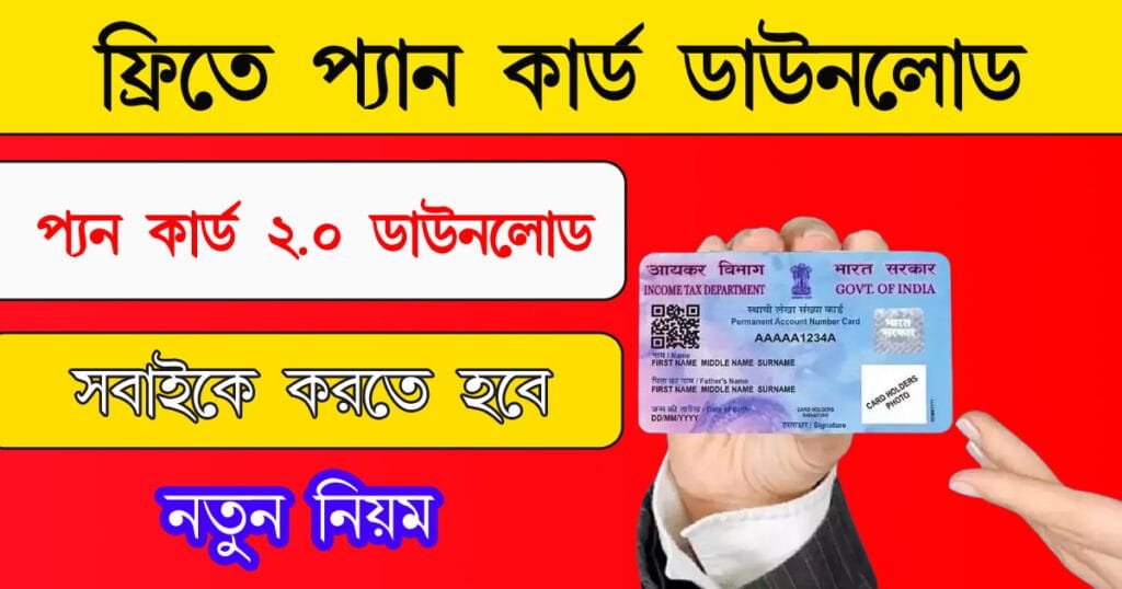 Pan Card 2.0 Download Guide