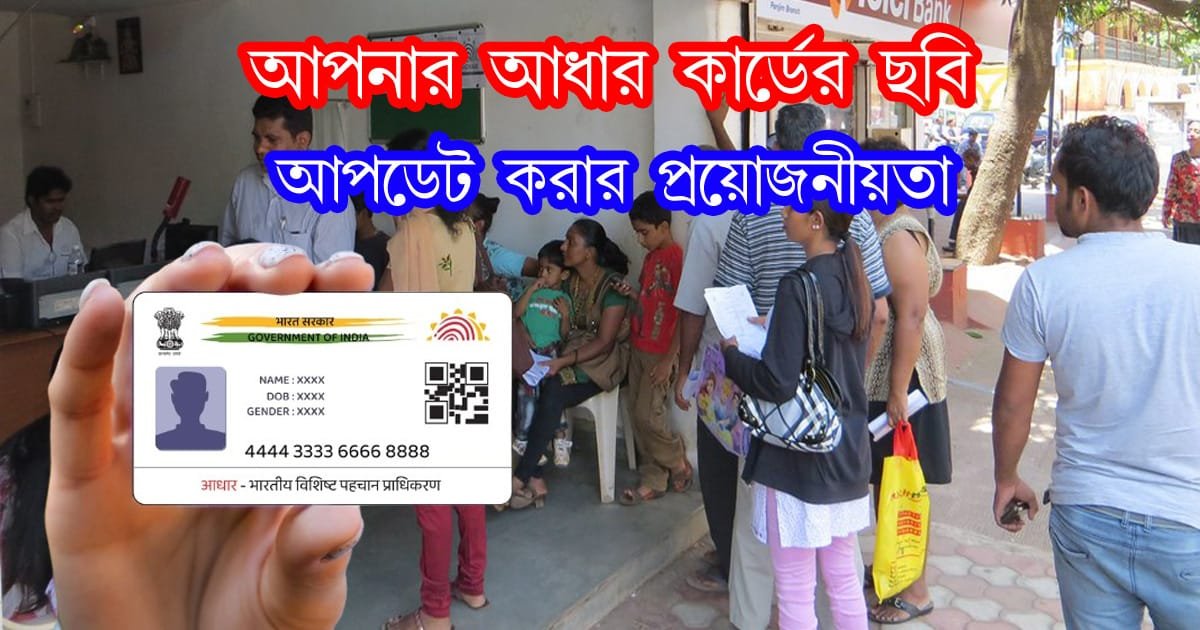 aadhaar photo update