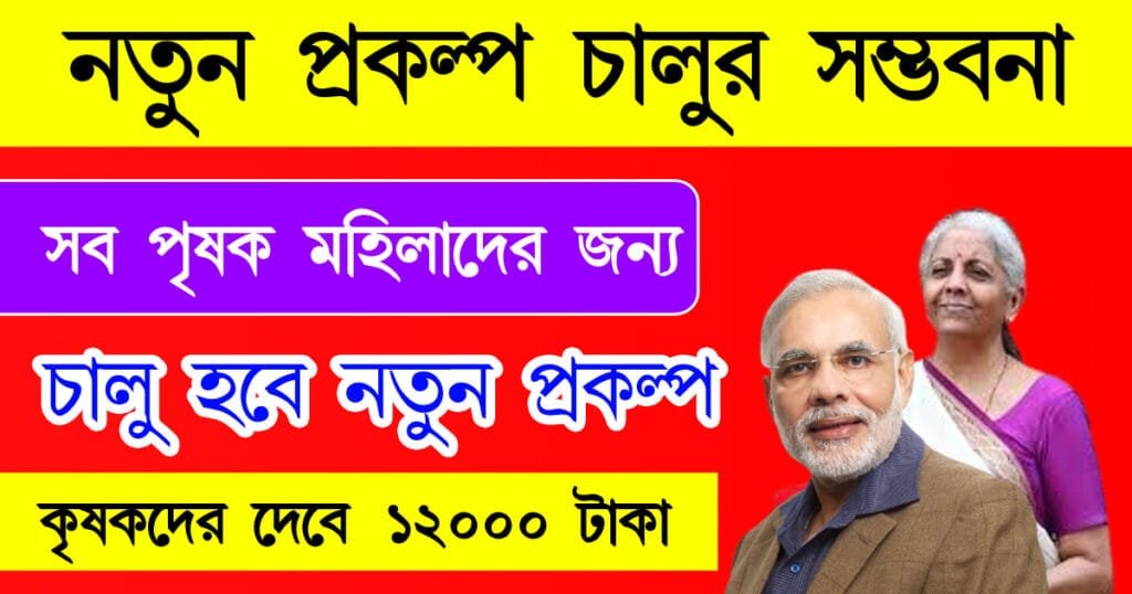 budget 2025 kisan project