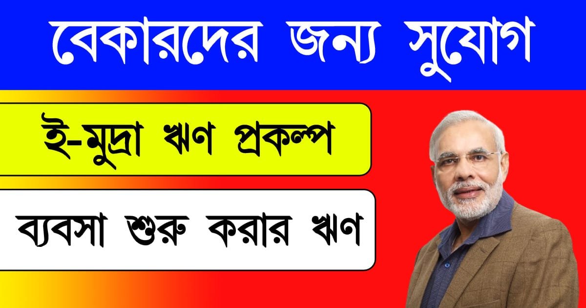 e mudra loan