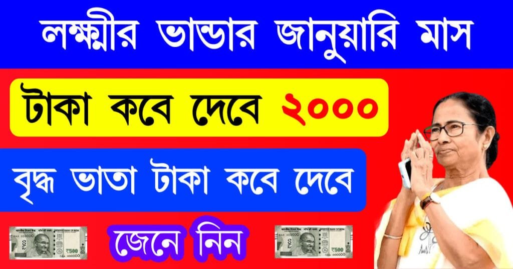 lokkhi bhandar update