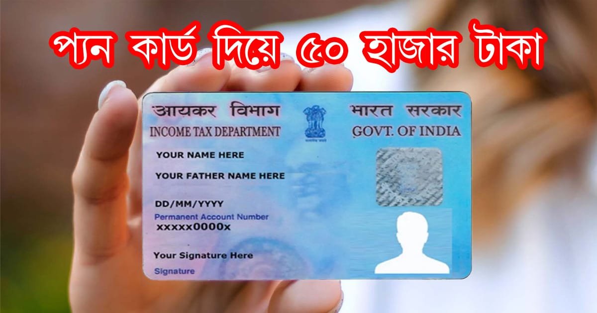 pan card loan