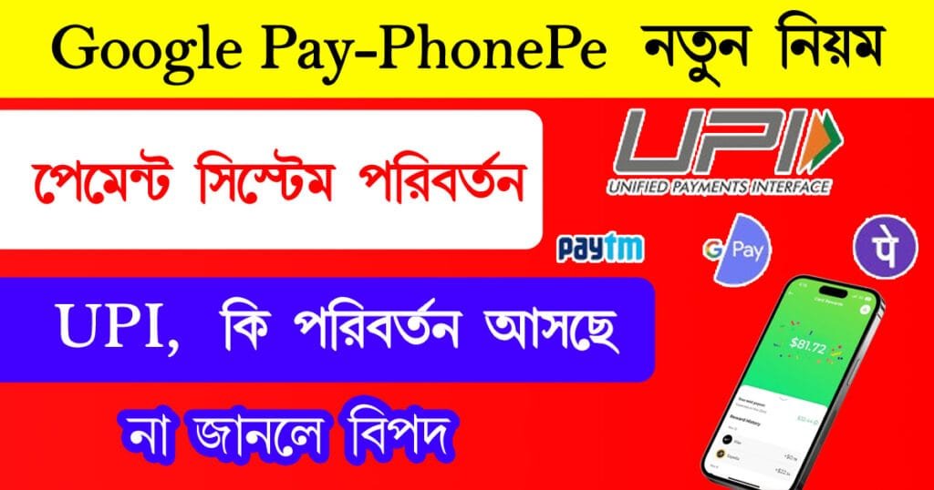 phonepe google pay upi new rules