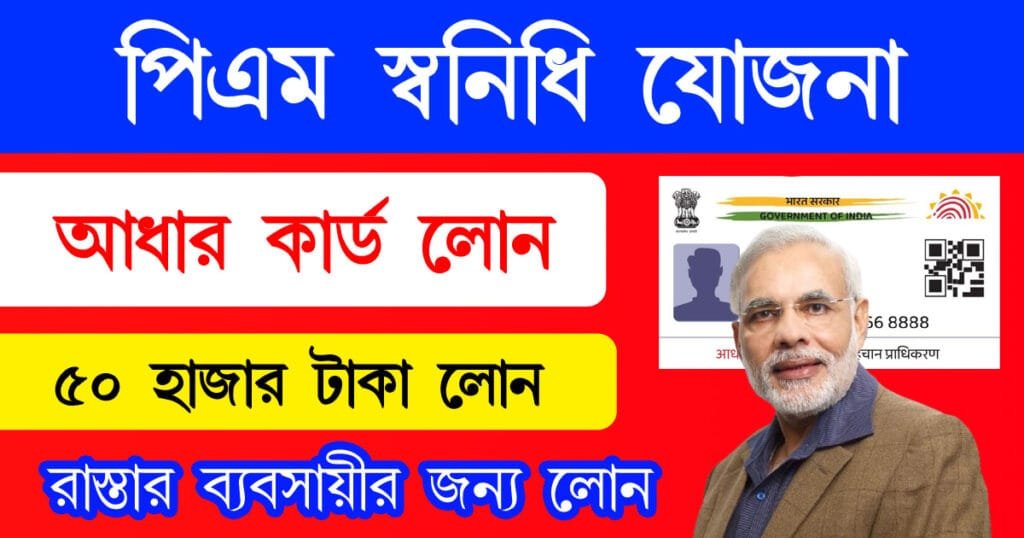 pm svanidhi loan