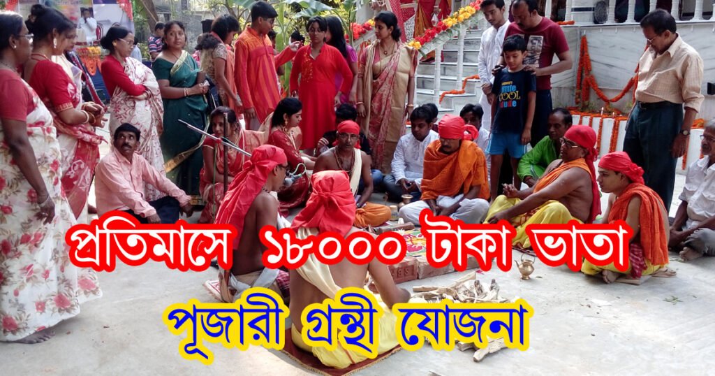 purohit granthi yojana