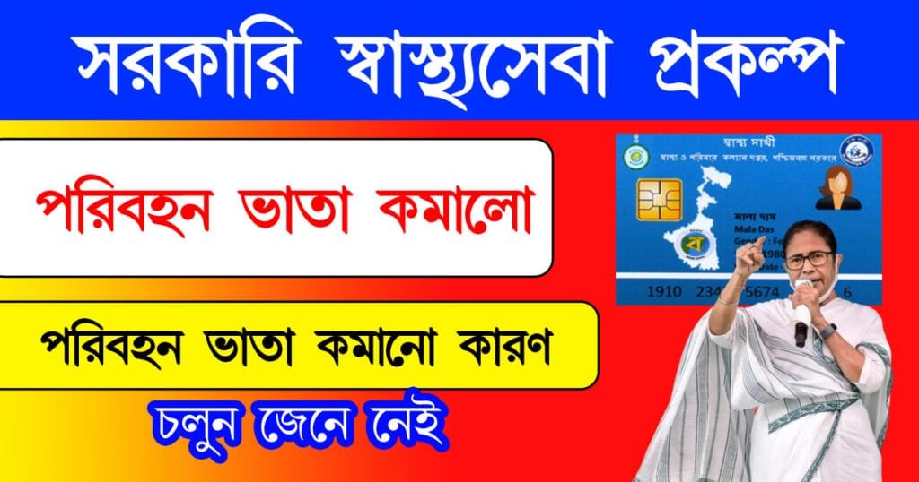 swasthya sathi prokolpo update